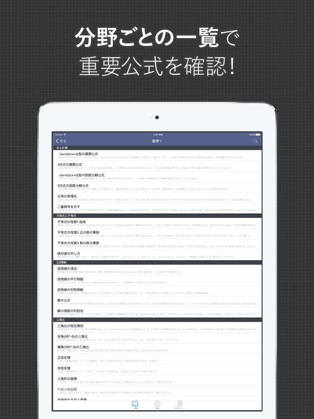 数学公式集 Free Download App For Iphone Steprimo Com