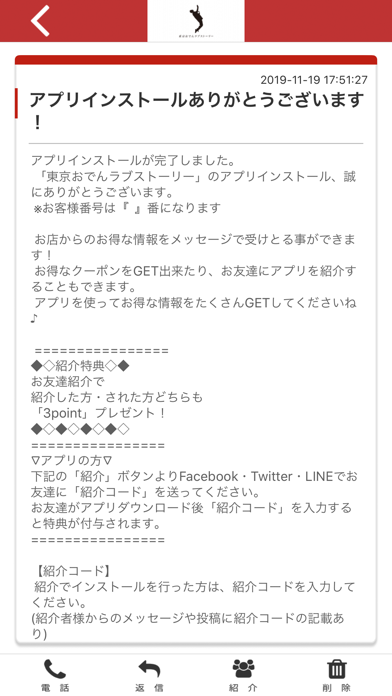 東京おでんラブストーリー　公式アプリ screenshot 2