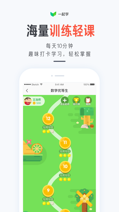 一起学-知识能力一起学 screenshot 4