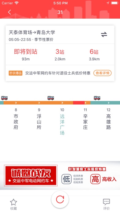 温馨巴士查询 screenshot 3