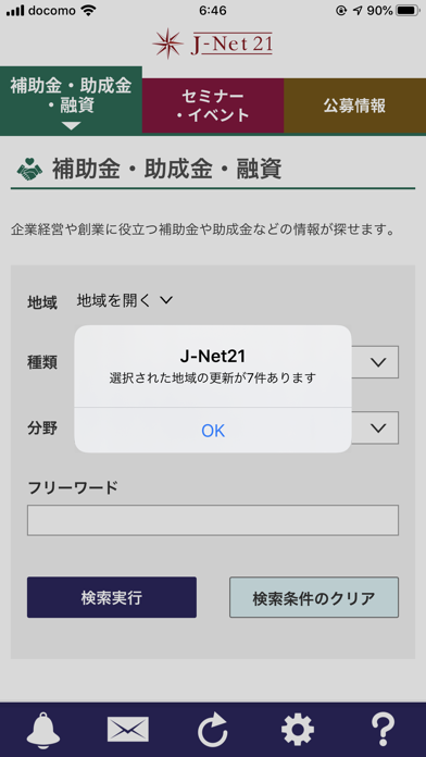 Android 用の J Net21中小企業支援情報ピックアップ Apk をダウンロード