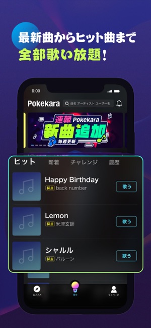 Pokekara（ポケカラ）－カラオケ歌い放題(圖1)-速報App