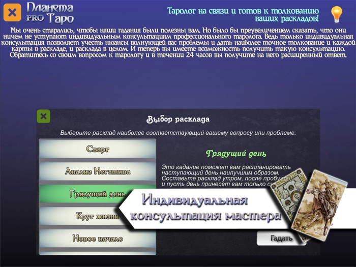 Планета Таро