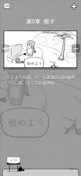 Game screenshot 妖精的漫画日语① 五十音图篇 hack