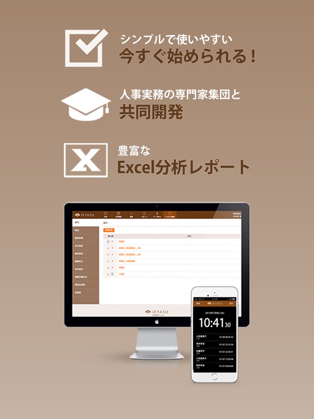 管理者専用 勤怠管理ieyasu Icカードリーダー On The App Store