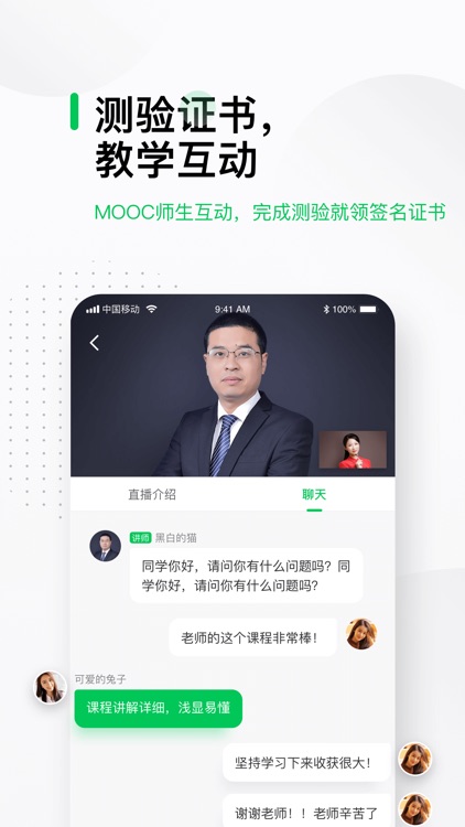 中国大学MOOC(慕课) screenshot-4