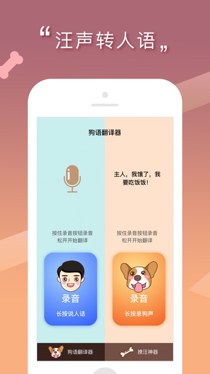 人狗交流器-狗语翻译器