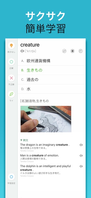 究極英単語 をapp Storeで