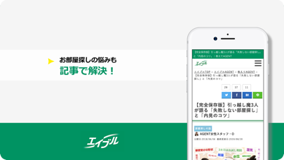 賃貸物件検索はエイブルアプリのスクリーンショット4 賃貸物件検索はエイブルアプリのスクリーンショット4