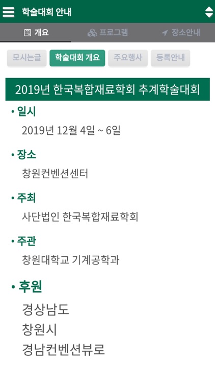 2019년 한국복합재료학회 추계학술대회