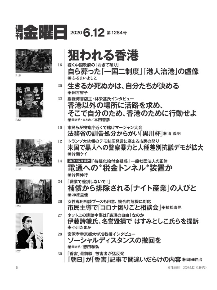 週刊金曜日（しゅうかんきんようび）