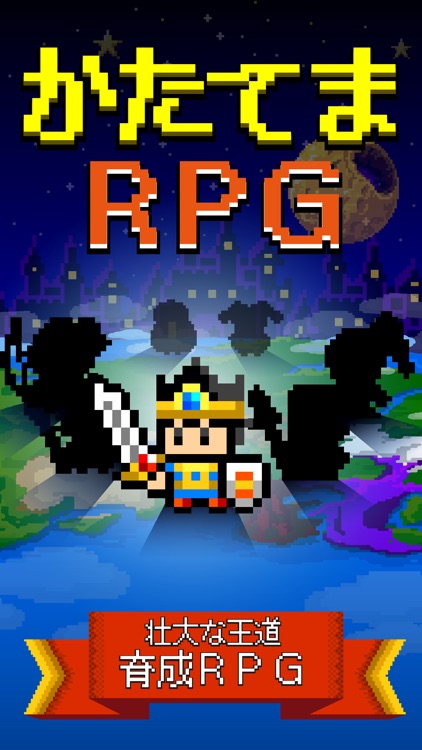 かたてまRPG