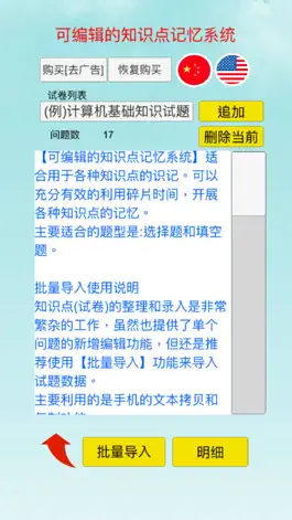 Game screenshot 可编辑的知识点记忆系统 mod apk