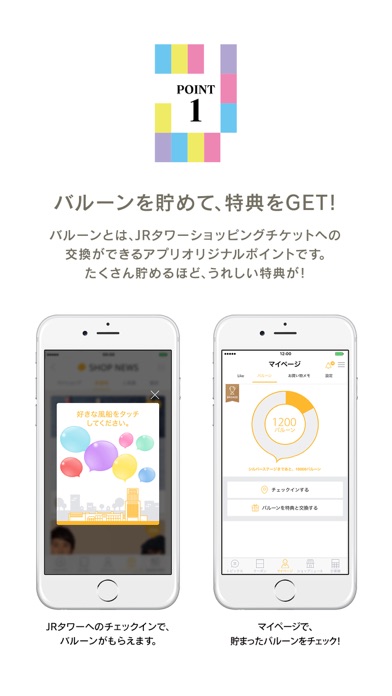 JRタワーアプリ screenshot 2