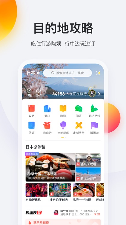 马蜂窝旅游-旅行攻略查询和酒店门票预订