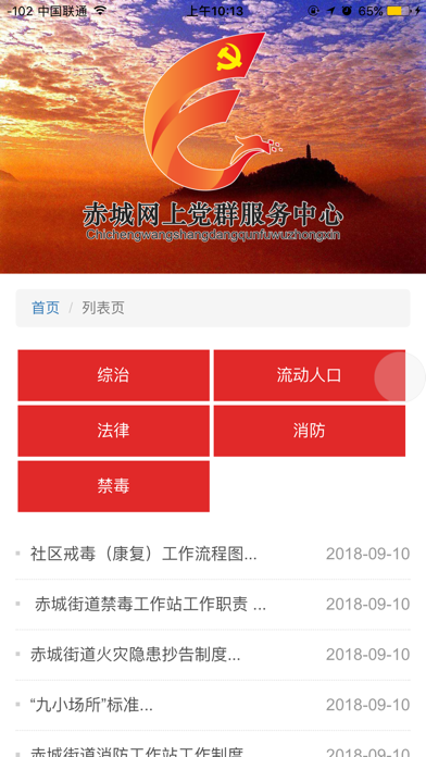 赤城党群 screenshot 4