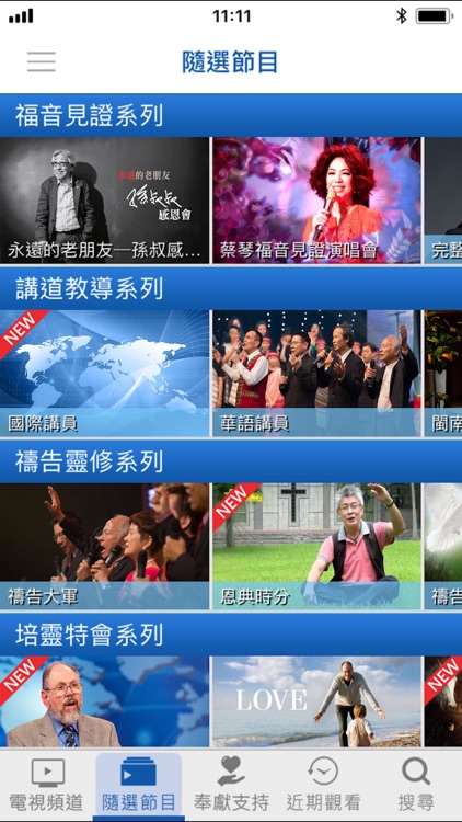 GOOD TV 好消息電視 screenshot-3