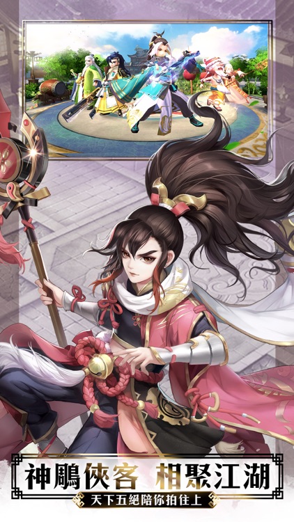 新神鵰俠侶 港澳 screenshot-3