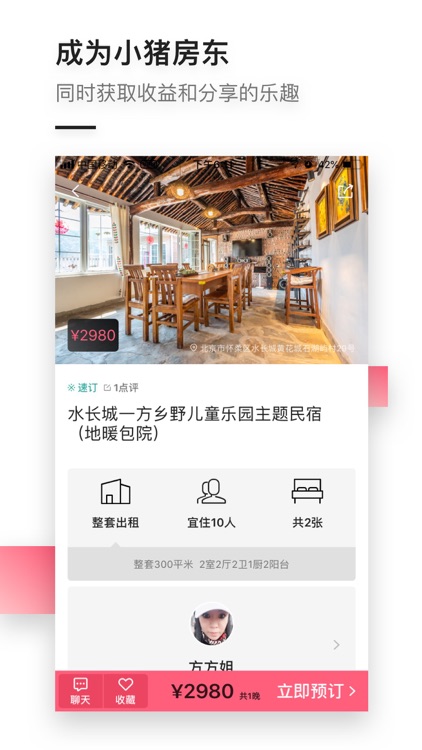 小猪 screenshot-6