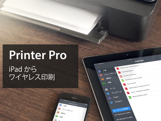Printer Pro: プリンター アプリのおすすめ画像1