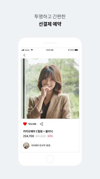 카카오헤어샵 KakaoHairshop screenshot-4