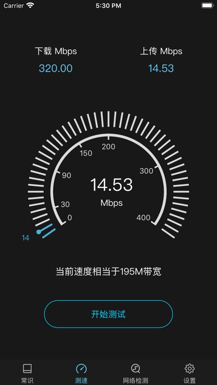 测速仪PRO-wifi网络速度测试大师