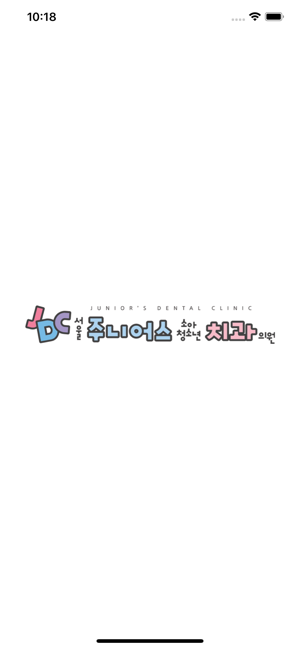 JDC서울주니어스치과(圖1)-速報App