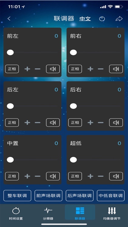 讯图车载DSP调音台 screenshot-3