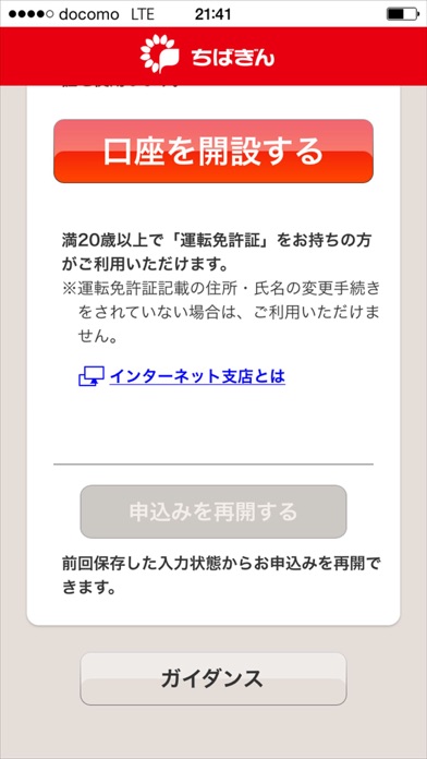 千葉銀行　インターネット支店　口座開設アプリ screenshot1