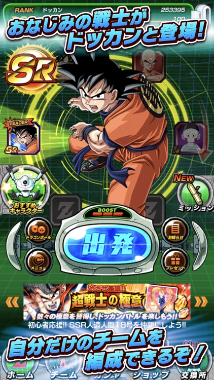 ドラゴンボールZ ドッカンバトル