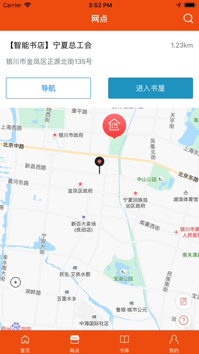 宁夏新华书店 screenshot 4