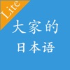 大家日本语单词听力APP