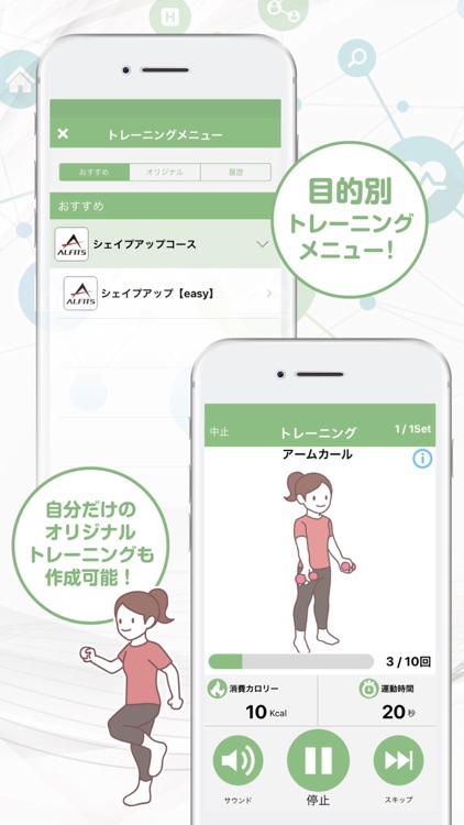ALINCOFITNESS 健康管理