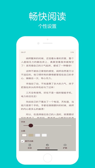 爱阅读-全网热门小说大全-电子书追书神器 screenshot 4