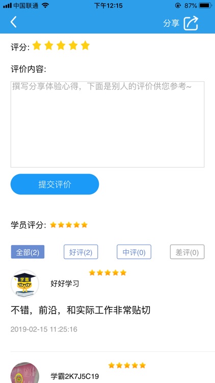 充电了么 - 专注上班族职业培训的在线学习平台 screenshot-9