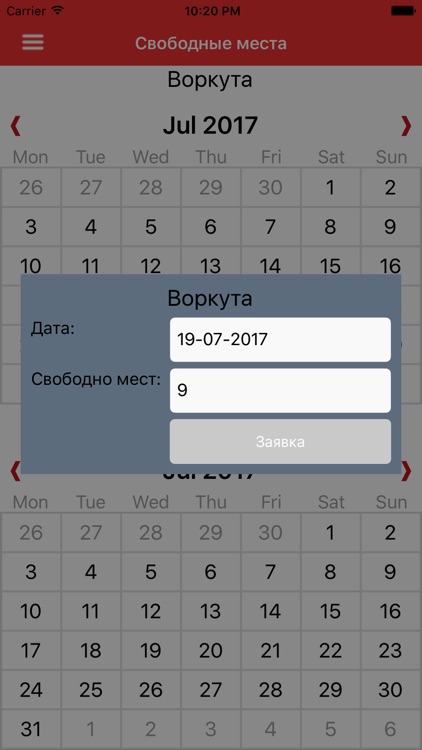 Легион - жд перевозки screenshot-3