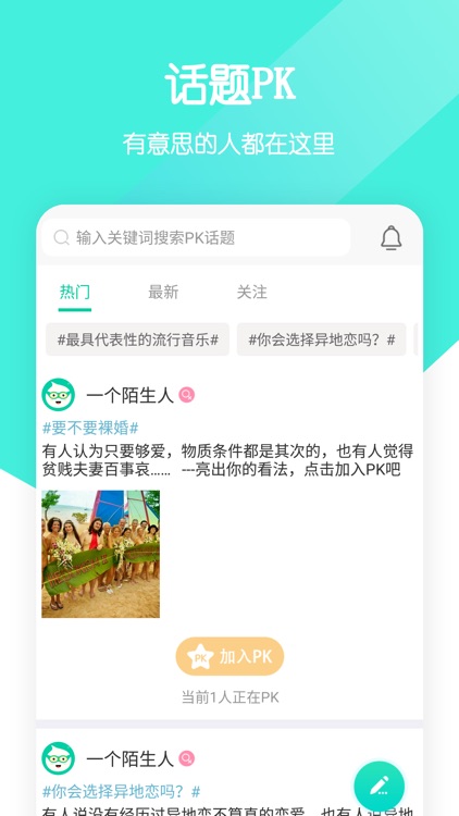 一个陌生人- 一对一语音交友平台