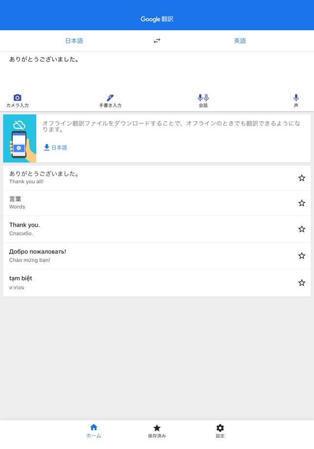 Google 翻訳 Screenshot