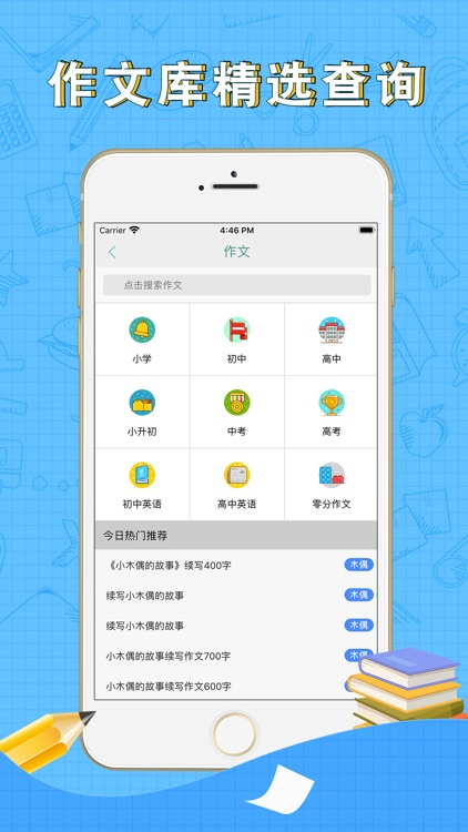 学习帮小学英语