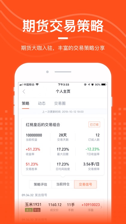 期货淘金者- 期货行情开户交易必备软件 screenshot-3