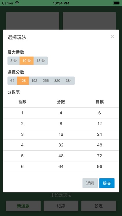 麻雀計分器