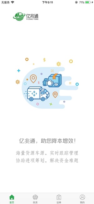 亿兆通承运商版on The App Store