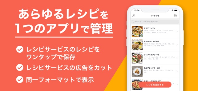 レシピ管理アプリ クックスルー をapp Storeで