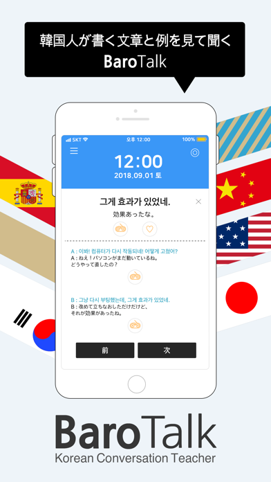 How to cancel & delete BaroTalk - 韓国の会話教師 from iphone & ipad 1