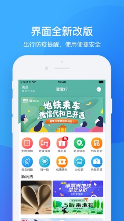 鹭鹭行-南昌地铁官方APP