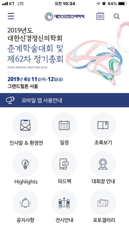 대한신경정신의학회(춘계학술대회 및 제62차 정기총회)