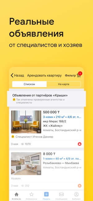Krisha.kz – Вся недвижимость(圖4)-速報App