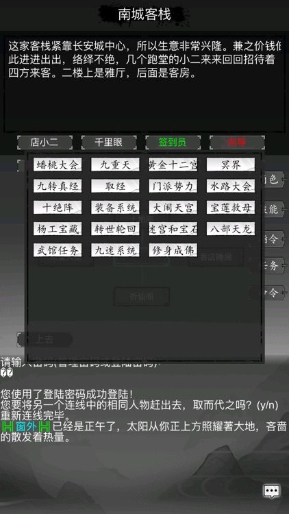 大唐修仙录 screenshot-3