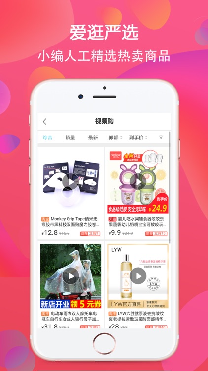 爱逛APP-逛出不一样的生活