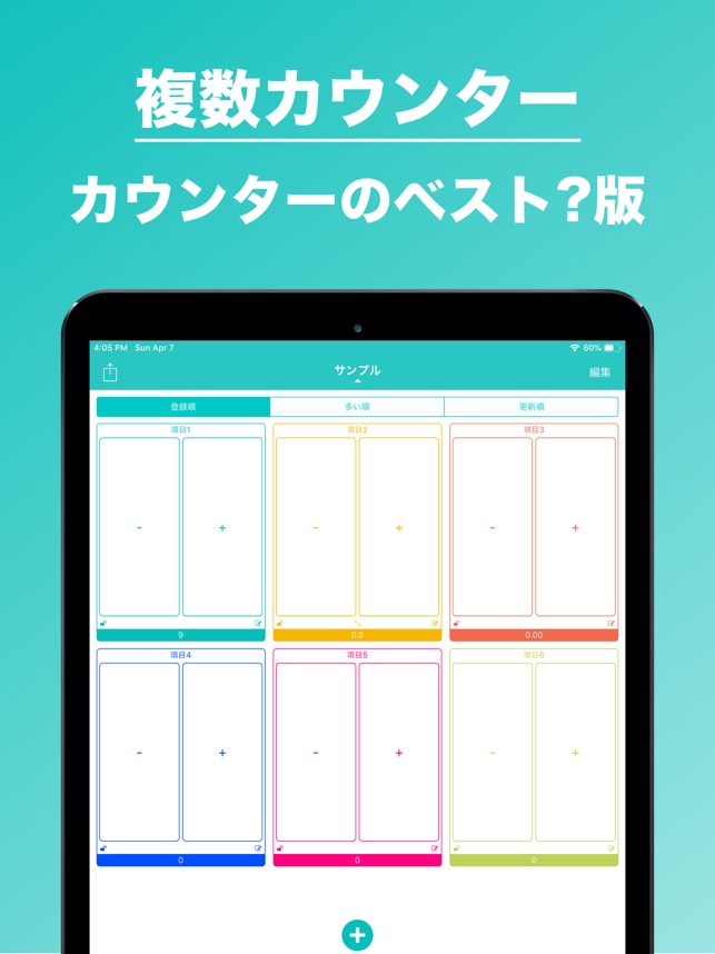 App Store 上的 複数カウンター 同時にカウント